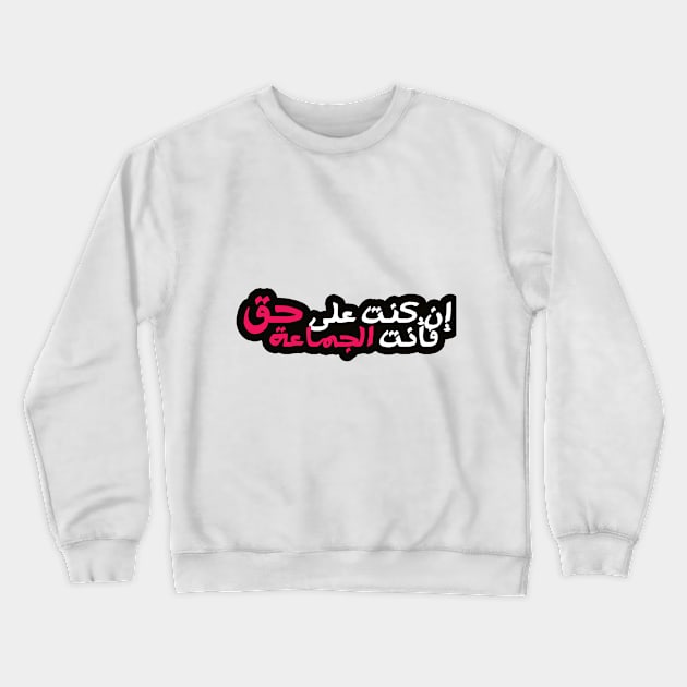 Arabic Wisdom Quote (If You Are Right, You Are The Majority ) Crewneck Sweatshirt by ArkiLart Design